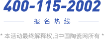 報名熱線：400-115-2002